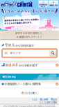 Mobile Screenshot of gakusei.chintai.net