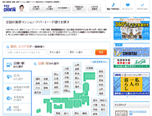 Tablet Screenshot of chintai.net